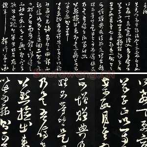 范成大草书尺牍《垂诲帖》法帖墨拓
