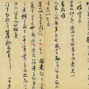 范成大行草书尺牍《只候帖》又名《急下帖》页