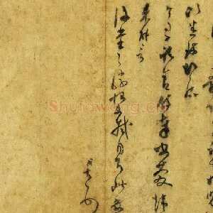 范成大草书尺牍《尊妗帖》页