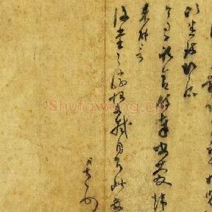 范成大草书尺牍《尊妗帖》页