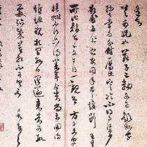 范成大草书《致养正监庙奉议尺牍》页