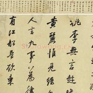 董其昌《临苏轼黄庭坚帖》