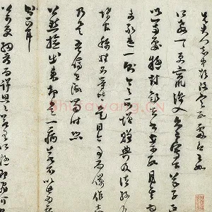 范成大草书尺牍《垂诲帖》页