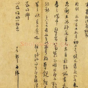 范成大行书尺牍《荔酥帖》页
