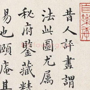 沈度行楷书法《跋重屏会棋图》