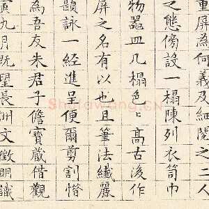 文徵明小楷书《跋重屏会棋图》