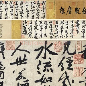 黄庭坚大字行书《寒山子庞居士诗》全卷