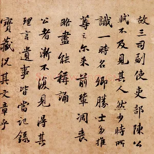 苏轼行楷书《跋吏部陈公诗帖》
