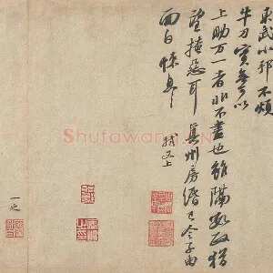苏轼行草书尺牍《东武贴》