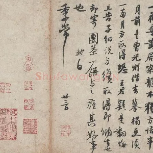 苏轼行书《致季常尺牍》又名《一夜帖》