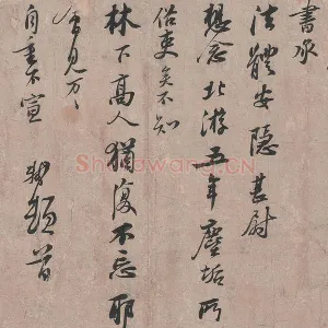 苏轼行书尺牍《北游帖》