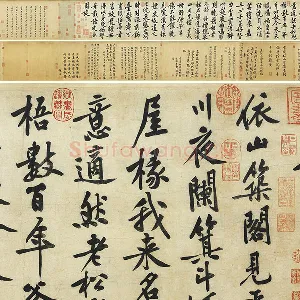 黄庭坚《松风阁诗》全卷