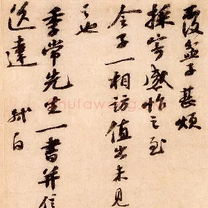 苏轼行草书尺牍《覆盆子帖》