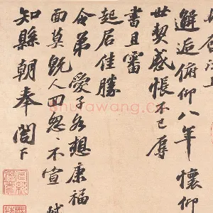 苏轼行书《致知县朝奉尺牍》又名《江上帖》