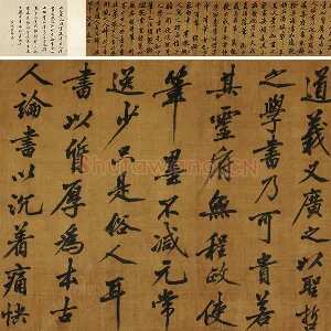黄庭坚行楷书《书论学书》卷