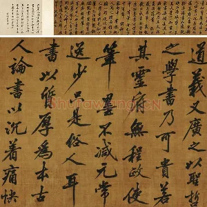 黄庭坚行楷书《书论学书》卷