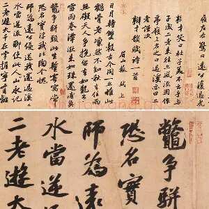苏轼行书《次辩才韵诗》