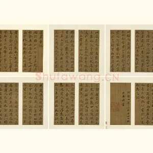 苏轼行楷书《凌虚台记》册（共6开）