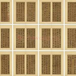 苏轼行楷书《养生论》册