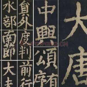 颜真卿楷书《大唐中兴颂》摩崖刻石(宋拓本)