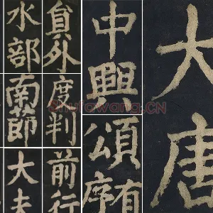 颜真卿楷书《大唐中兴颂》摩崖刻石(宋拓本)
