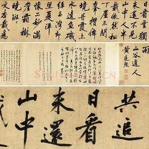 宋黄庭坚(款)行书卷