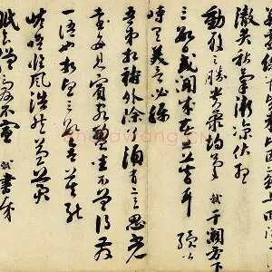 苏轼草行书《致若虚总管尺牍》页