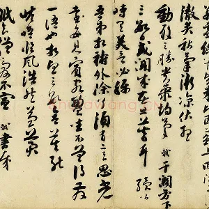 苏轼草行书《致若虚总管尺牍》页
