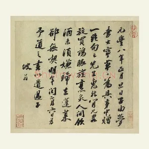 苏轼行书《书遗过子尺牍》页
