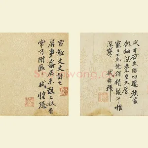 苏轼行书尺牘二帖《屏事帖》《久留帖》