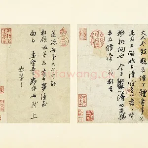 苏轼尺牍《宝月帖》《吃茶帖》