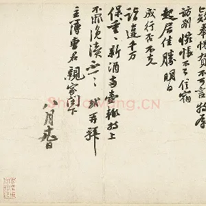 苏轼《致主簿曹君尺牍》又名《职事帖》