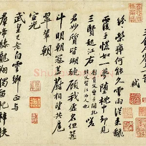 苏轼行书《次韵三舍人省上诗》