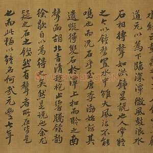 苏轼行楷书《书石钟山记》