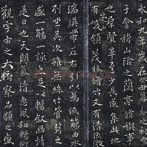 薛绍彭《书兰亭序》法帖墨拓