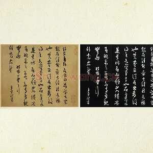 薛绍彭草书《致伯充太尉尺牍》