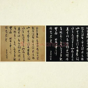 薛绍彭草书《致伯充太尉尺牍》