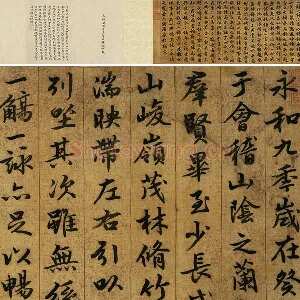 薛绍彭《临兰亭叙》卷
