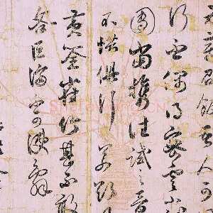 薛绍彭草书尺牍《元章召饭帖》页