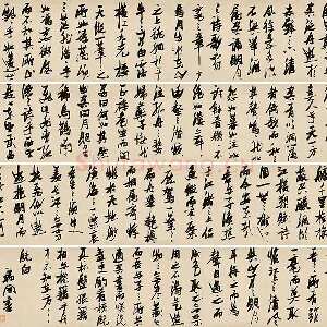 张瑞图行草书《前赤壁赋卷》书法资料