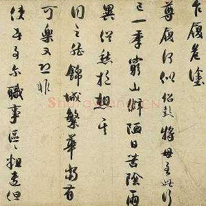 薛绍彭行书尺牍《危涂帖》页