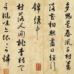 薛绍彭行书诗帖