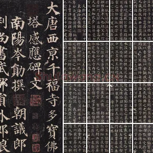 颜真卿楷书《多宝塔碑》拓本册页