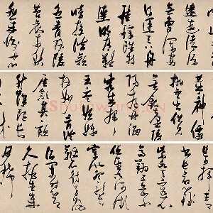 张瑞图草书《郭璞游仙诗》书法资料