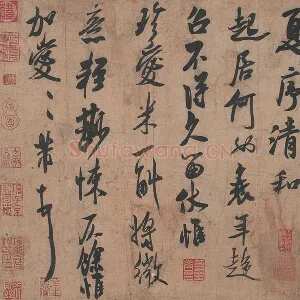 米芾行书尺牍《清和帖》页