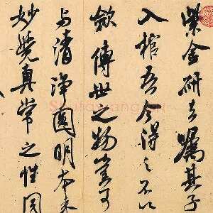 米芾行书书识语《紫金研帖》页