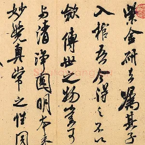 米芾行书书识语《紫金研帖》页