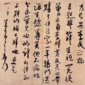 米芾行书《致景文隰公尺牍》又名《箧中帖》