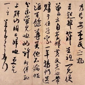 米芾行书《致景文隰公尺牍》又名《箧中帖》