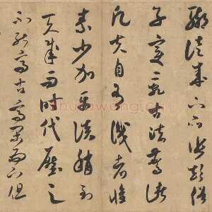 米芾行书《论草书帖》又名《草圣帖》